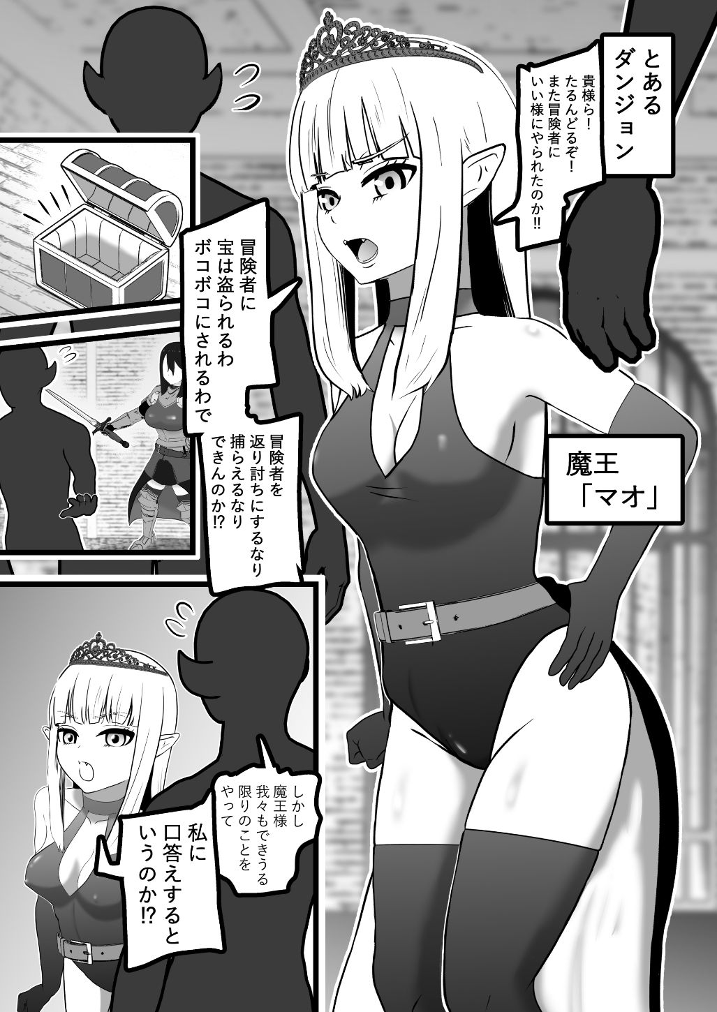 魔王様のダンジョン体験 - サンプル画像 2