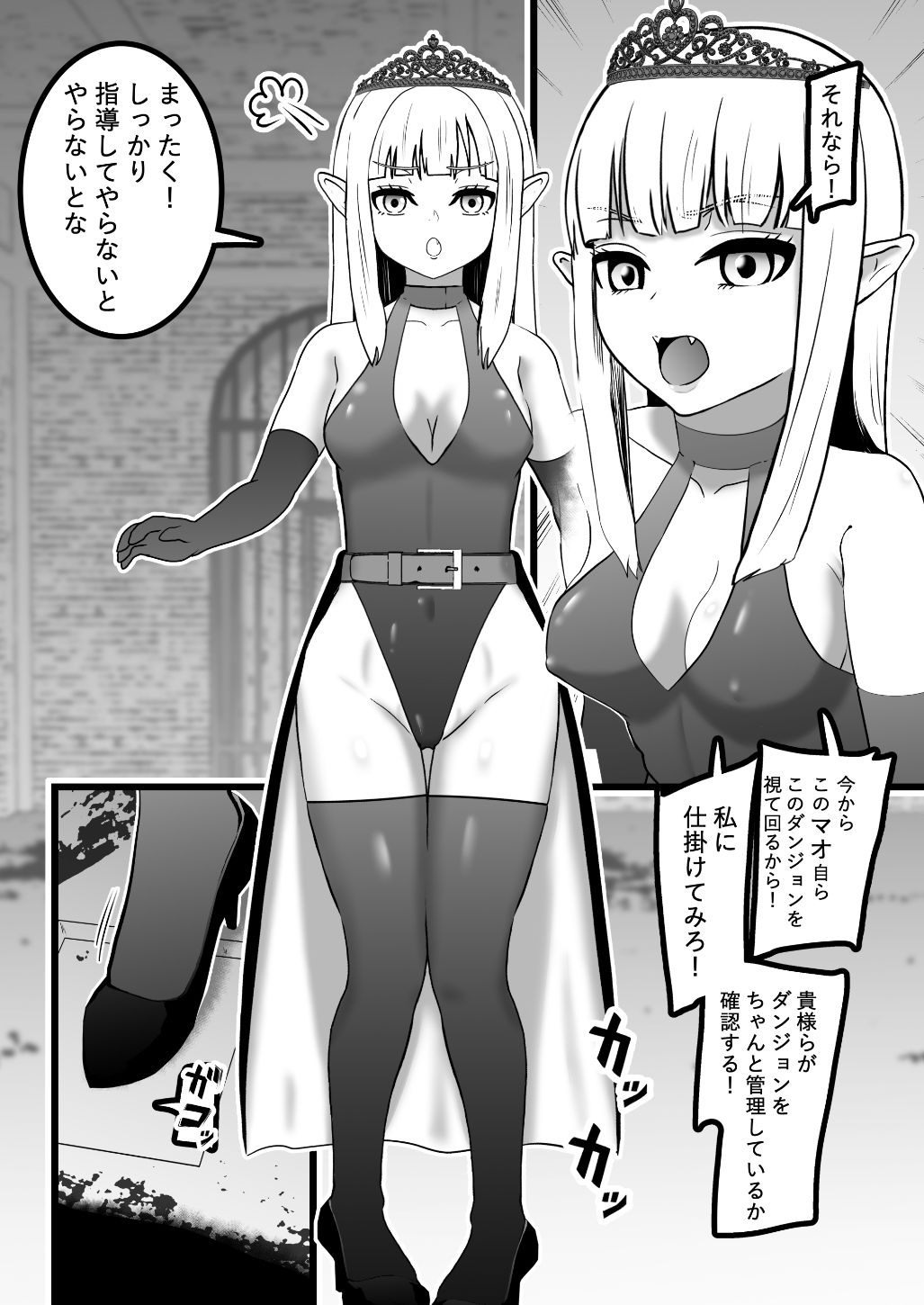 魔王様のダンジョン体験 - サンプル画像 3