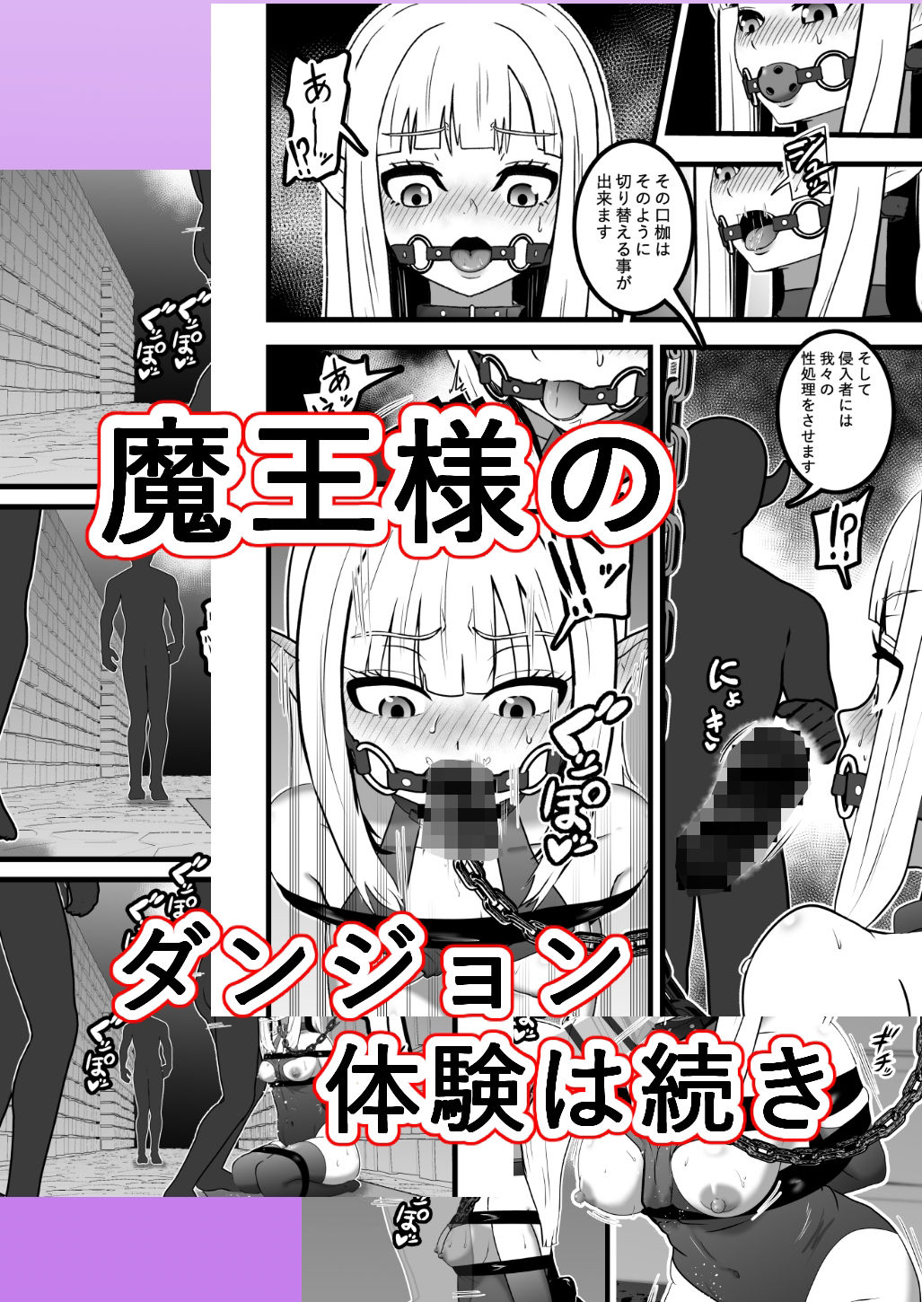 魔王様のダンジョン体験 - サンプル画像 8