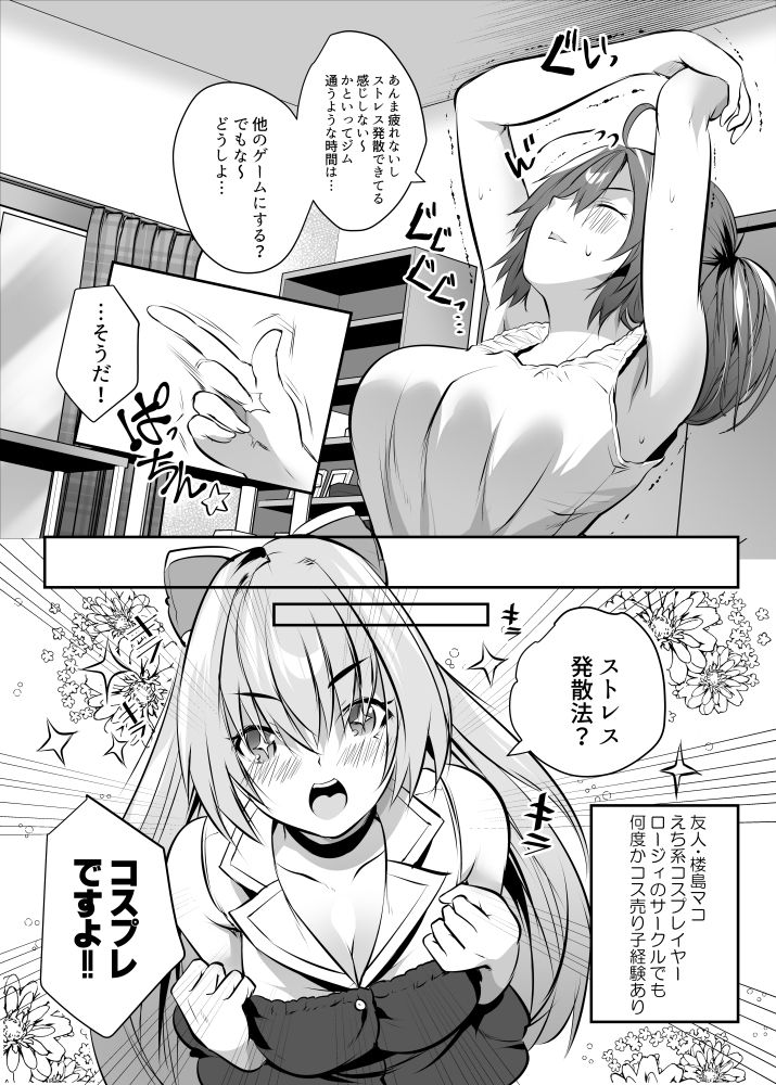 ストレス発散！コスプレえっちv - サンプル画像 4