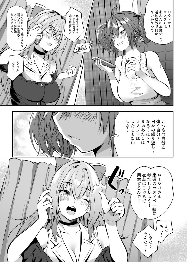 ストレス発散！コスプレえっちv - サンプル画像 5