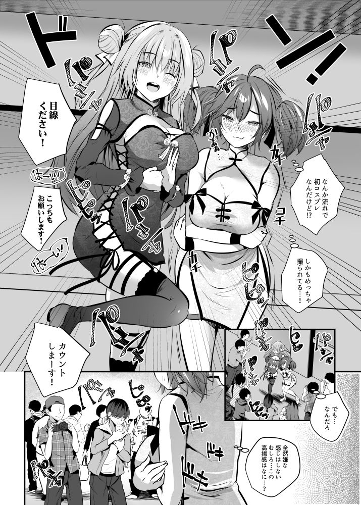 ストレス発散！コスプレえっちv - サンプル画像 6