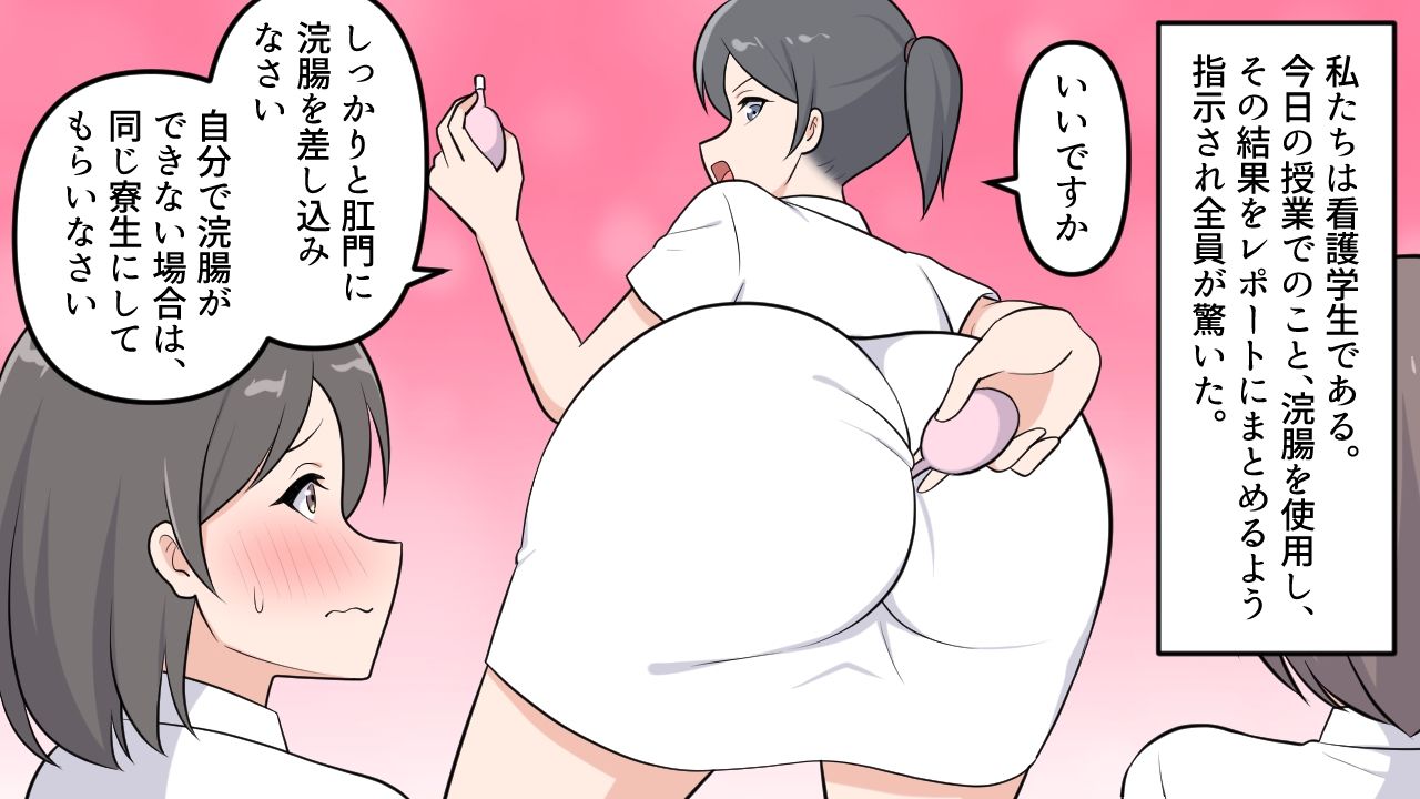 羞恥の浣腸実習レポート - サンプル画像 2