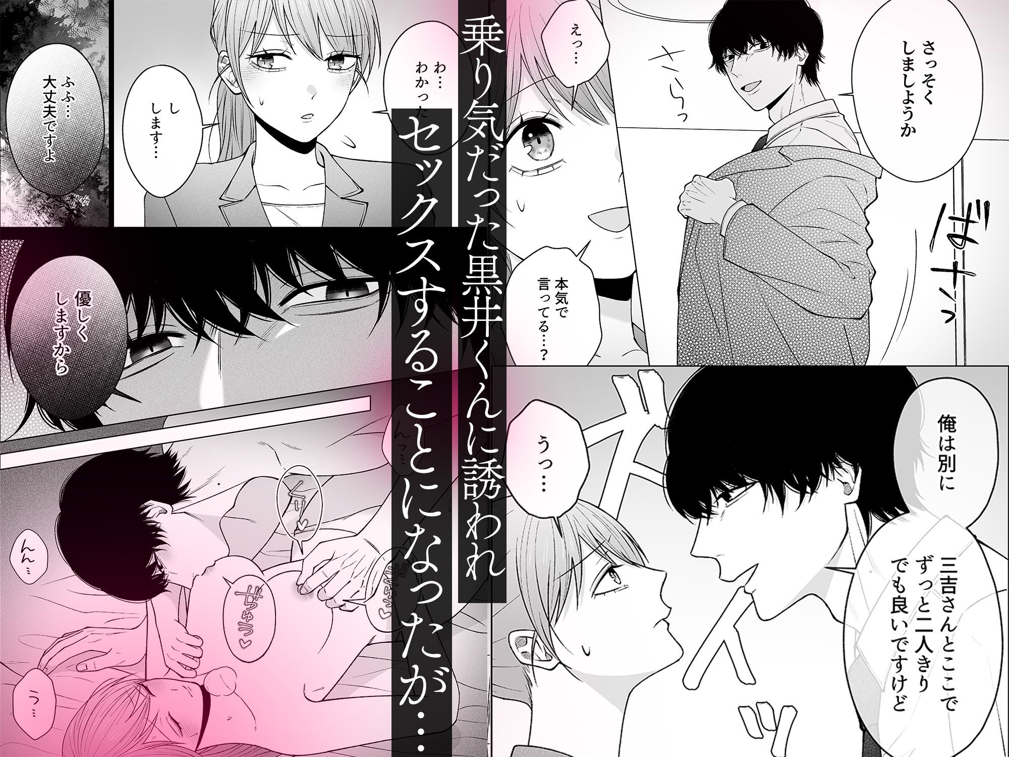 セックスしないと出られない部屋に閉じ込められたら、同僚が超絶ヤバいストーカーでした - サンプル画像 2