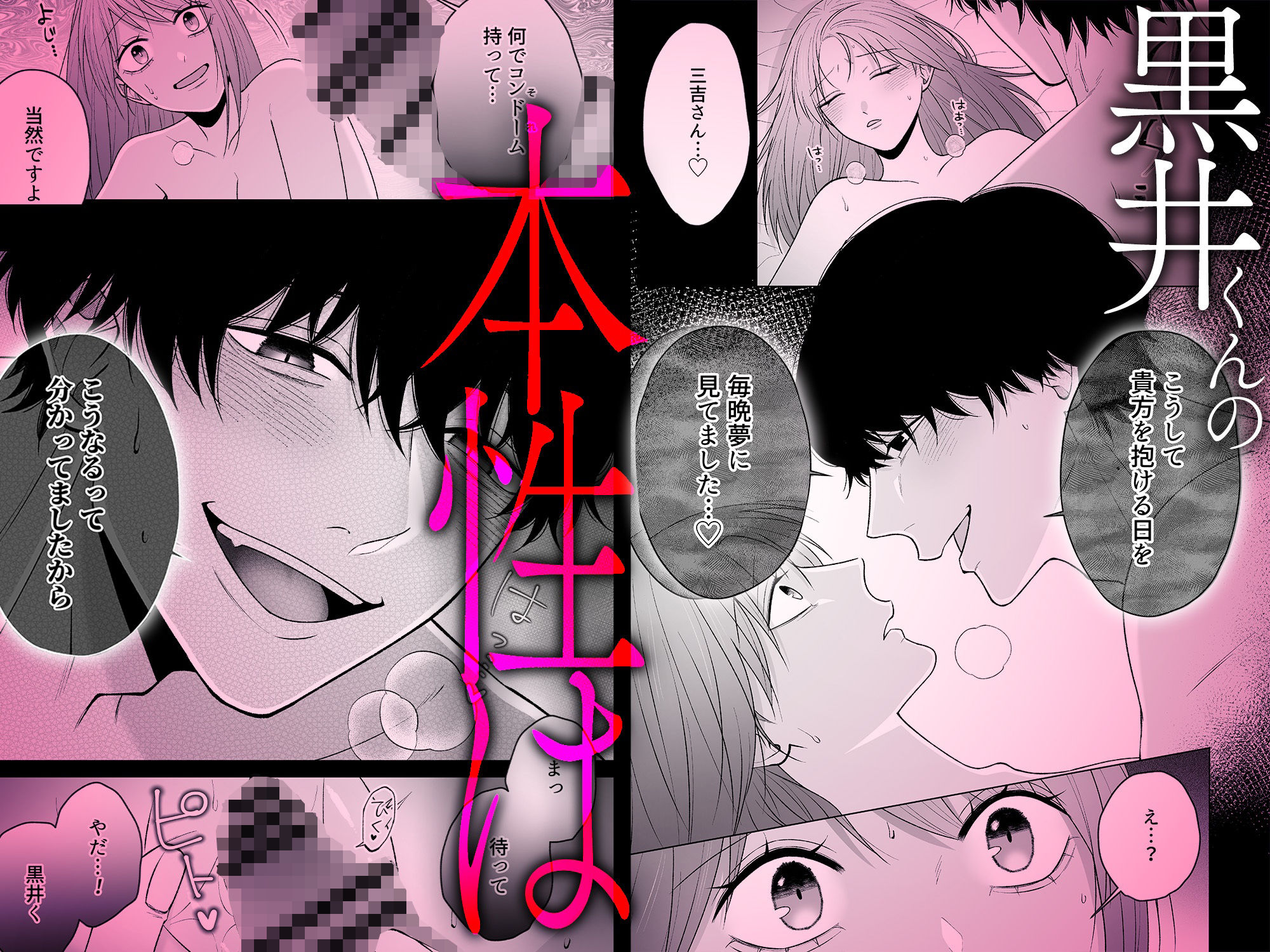 セックスしないと出られない部屋に閉じ込められたら、同僚が超絶ヤバいストーカーでした - サンプル画像 3