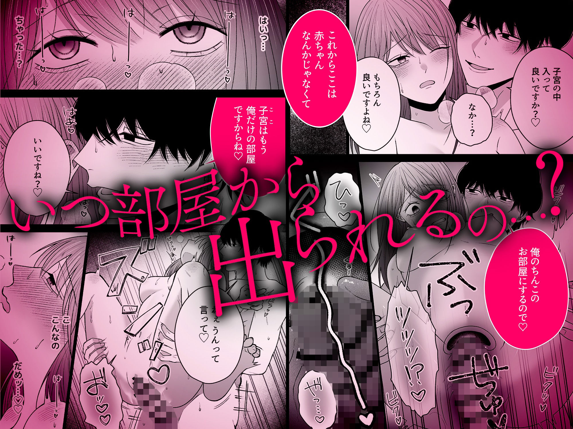 セックスしないと出られない部屋に閉じ込められたら、同僚が超絶ヤバいストーカーでした - サンプル画像 6