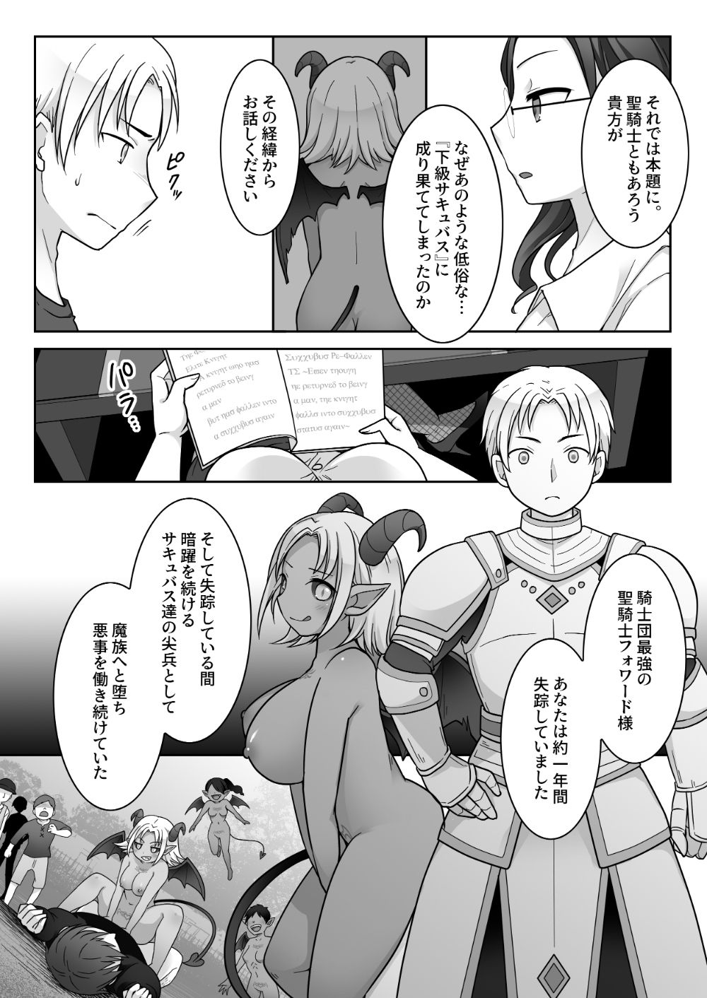 エリート騎士の堕落TS〜男に戻れたのに再びTSサキュバス堕ちしちゃう騎士様〜 - サンプル画像 3