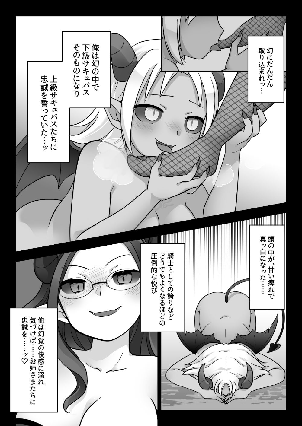 エリート騎士の堕落TS〜男に戻れたのに再びTSサキュバス堕ちしちゃう騎士様〜 - サンプル画像 7