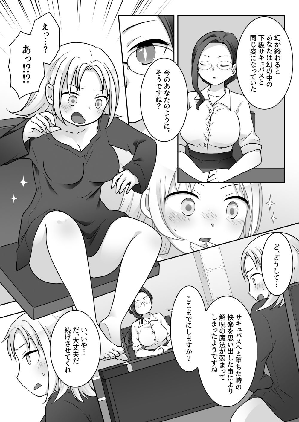 エリート騎士の堕落TS〜男に戻れたのに再びTSサキュバス堕ちしちゃう騎士様〜 - サンプル画像 8