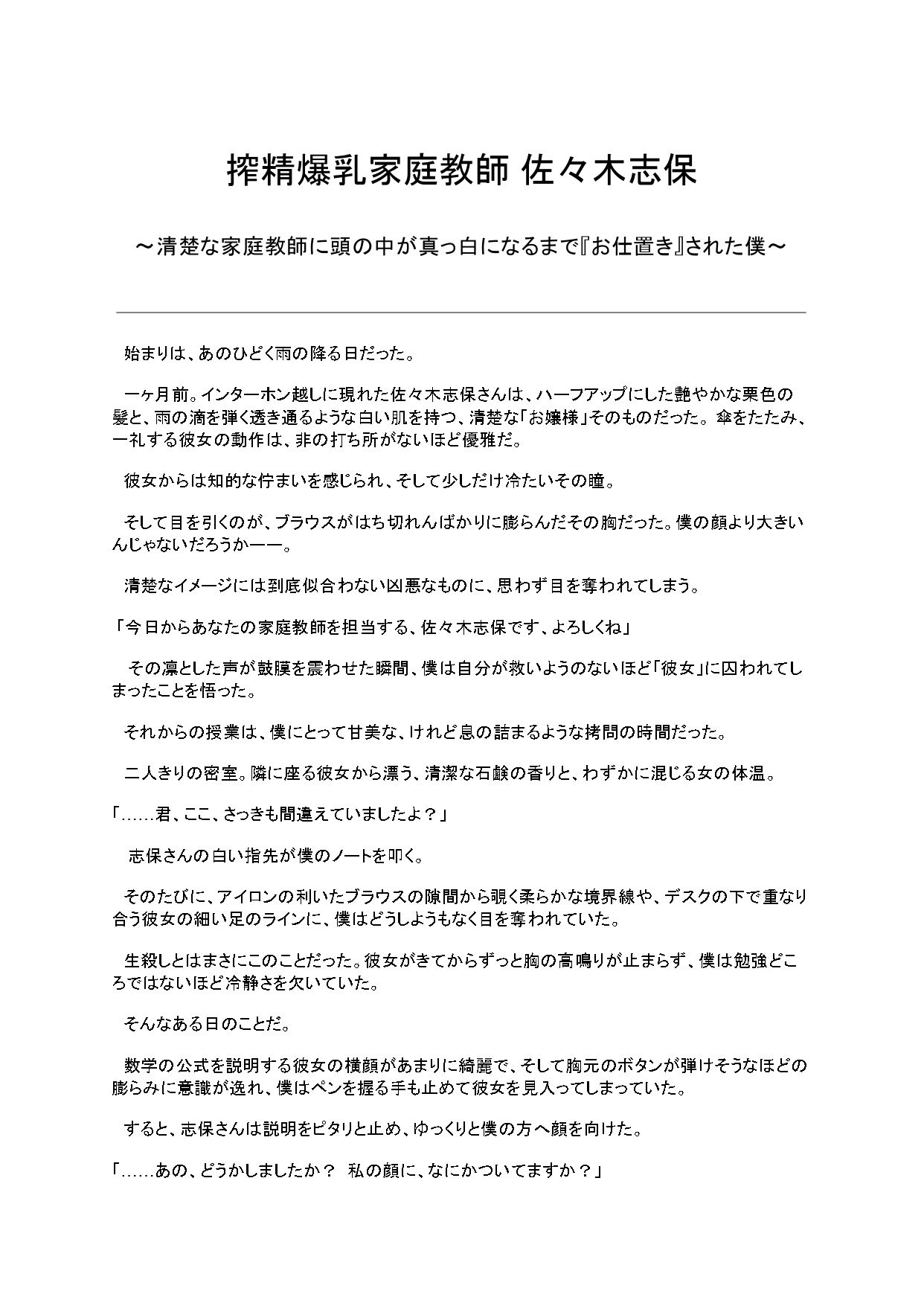 搾精爆乳家庭教師 佐々木志保 〜清楚な家庭教師に頭の中が真っ白になるまで『お仕置き』された僕〜 - サンプル画像 1