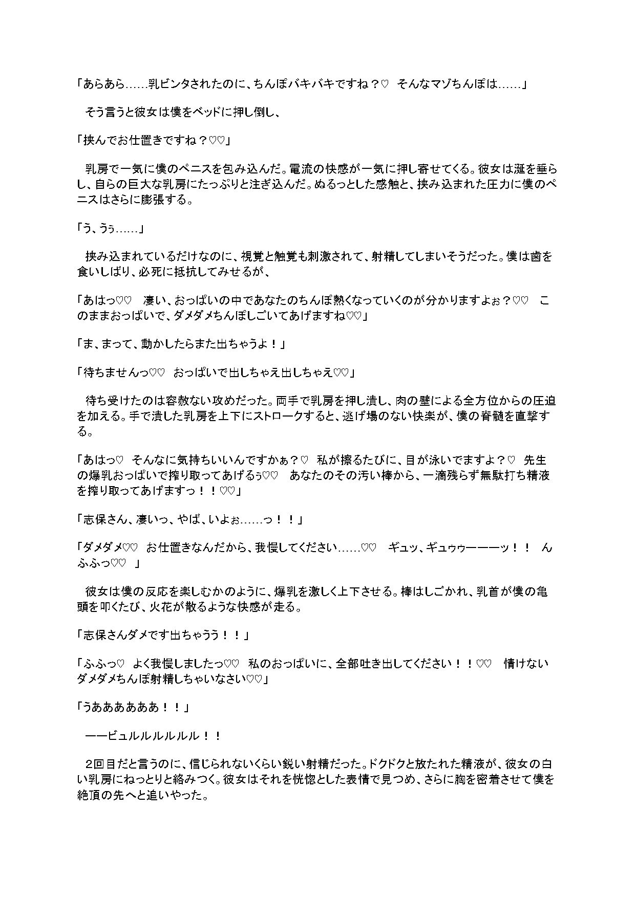 搾精爆乳家庭教師 佐々木志保 〜清楚な家庭教師に頭の中が真っ白になるまで『お仕置き』された僕〜 - サンプル画像 2