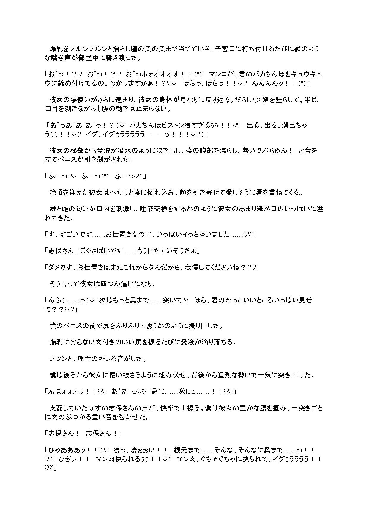 搾精爆乳家庭教師 佐々木志保 〜清楚な家庭教師に頭の中が真っ白になるまで『お仕置き』された僕〜 - サンプル画像 3