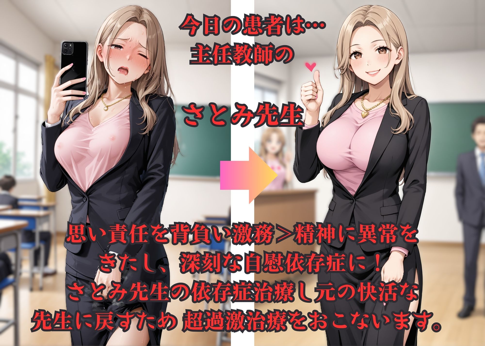 名門女子校の悩める女子校生マル秘治療大作戦（教師編）  さとみ先生の場合 - サンプル画像 1