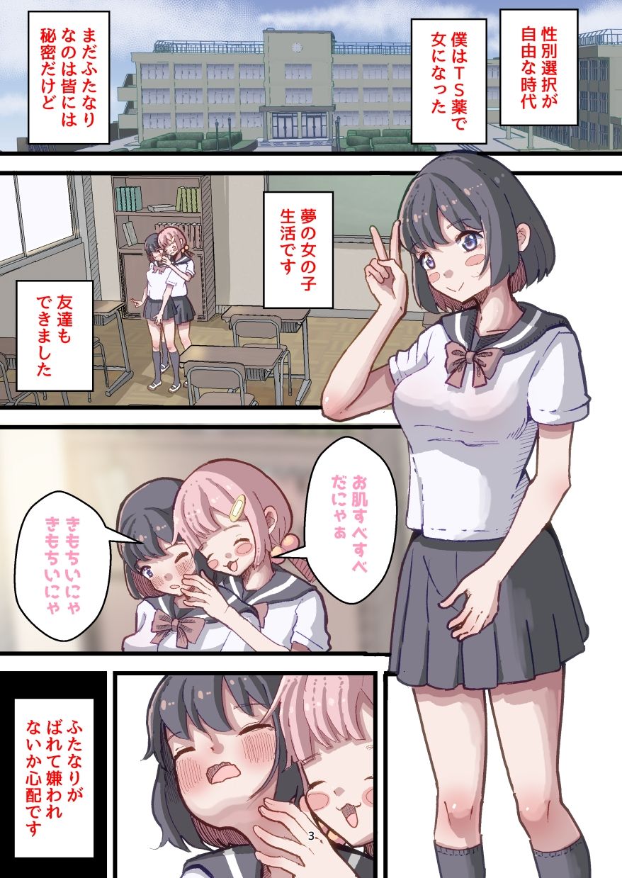 前立腺責めを感覚共有！ TSフタナリ娘化した僕は 先輩の快楽体験器 - サンプル画像 1