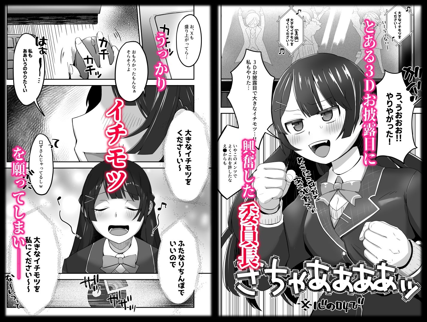 委員長が大きなイチモツを授かるお話 - サンプル画像 2