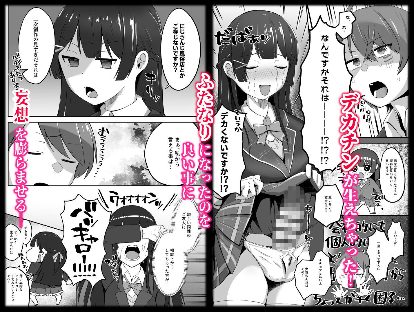 委員長が大きなイチモツを授かるお話 - サンプル画像 3