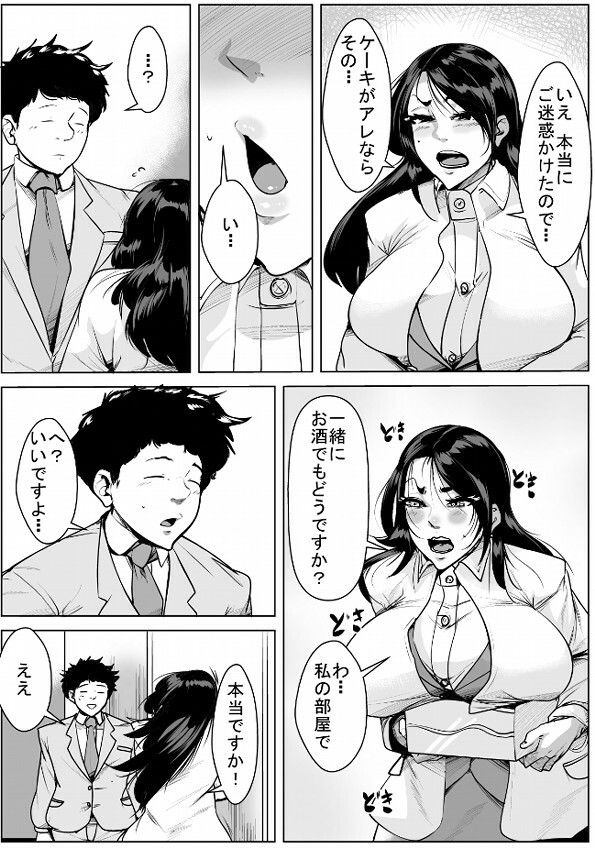 酒と仕事ばかりしてたけどち？ぽの味を覚えた女 - サンプル画像 2