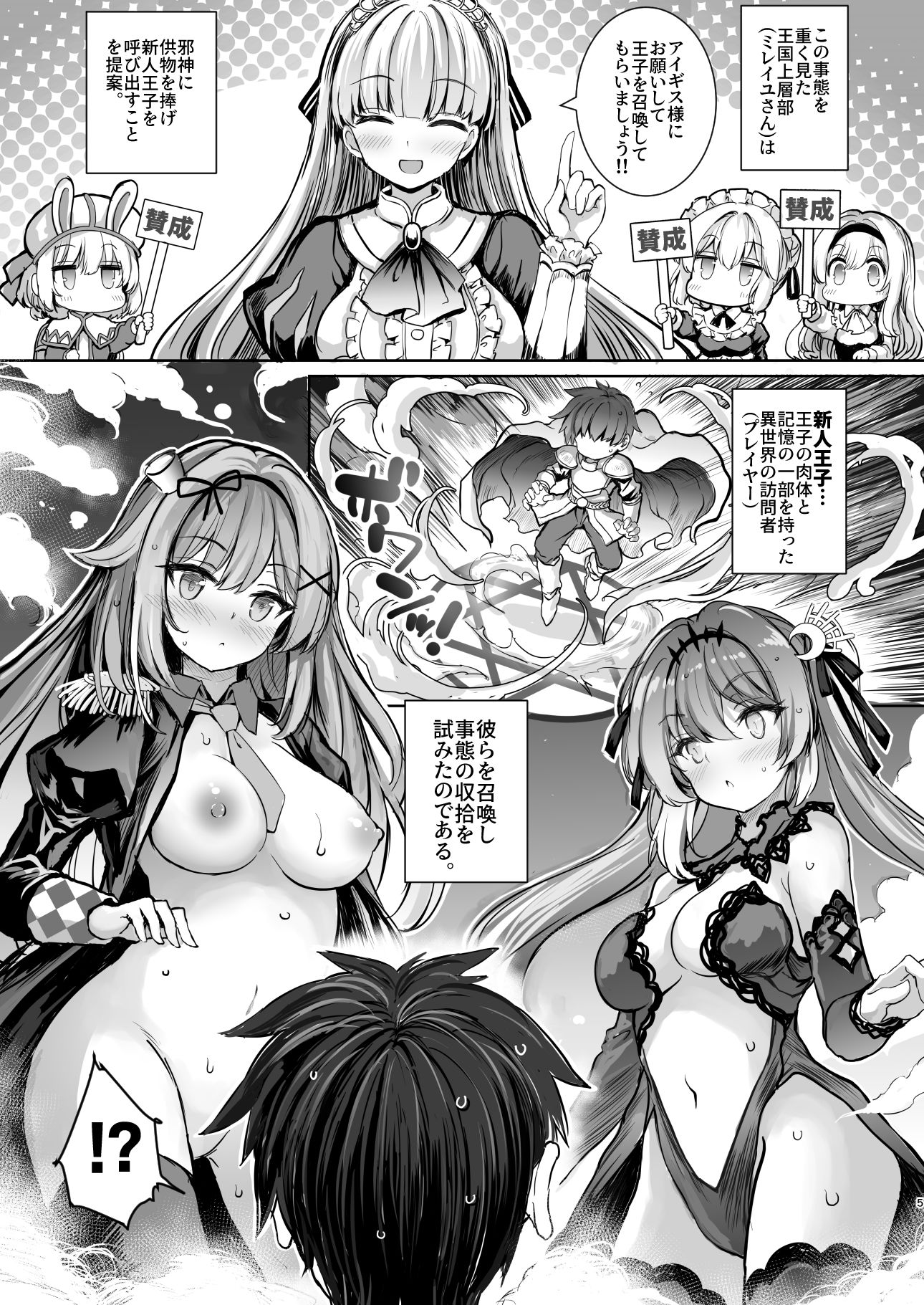 転生王子の追億 - サンプル画像 4