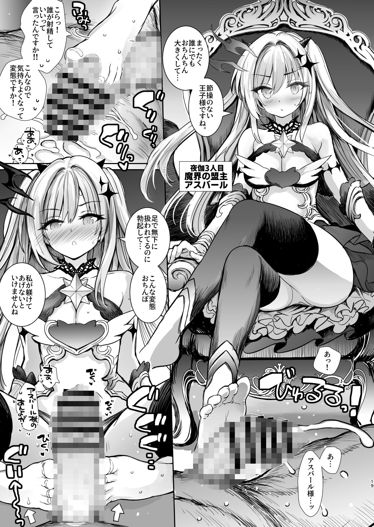 転生王子の追億 - サンプル画像 7