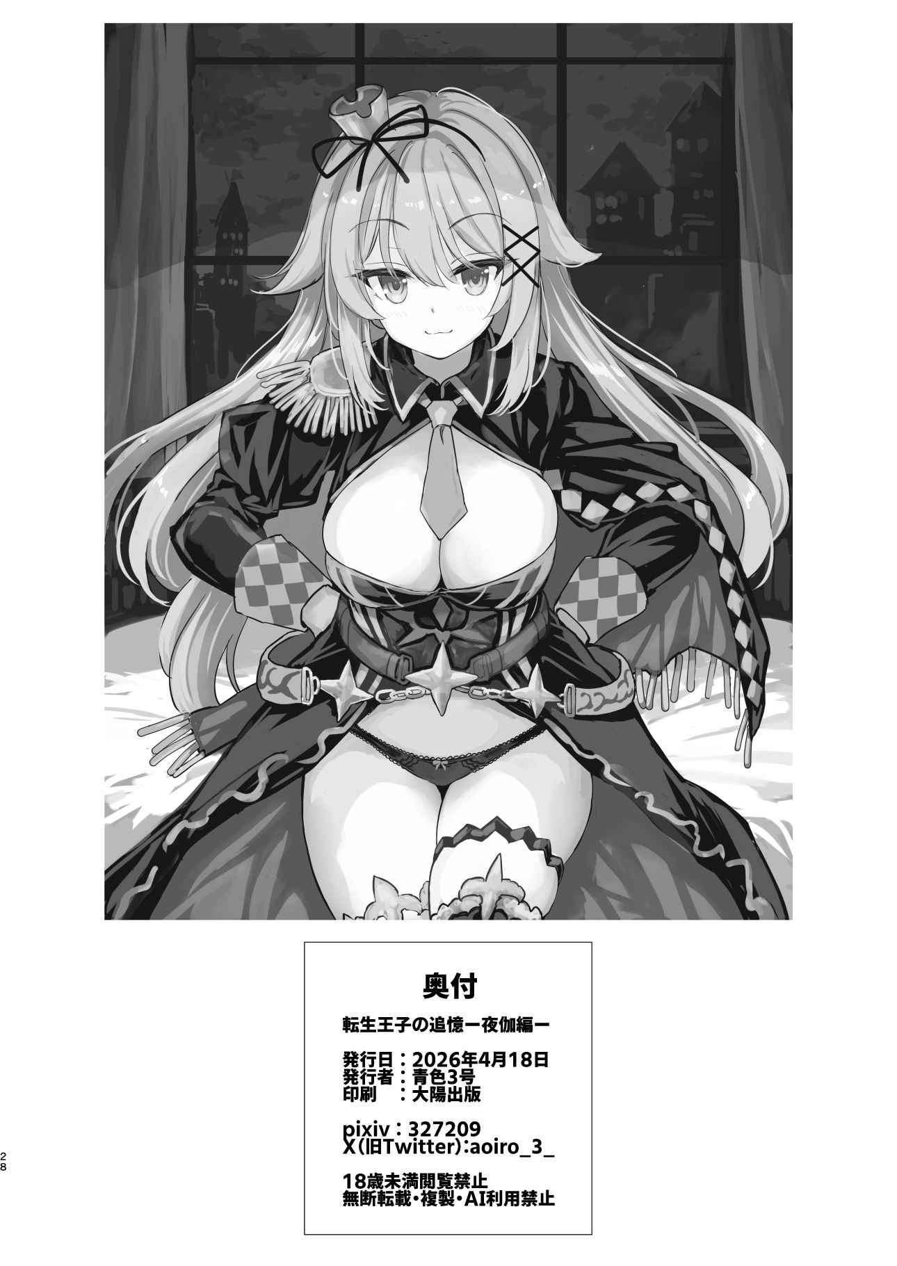 転生王子の追億 - サンプル画像 8