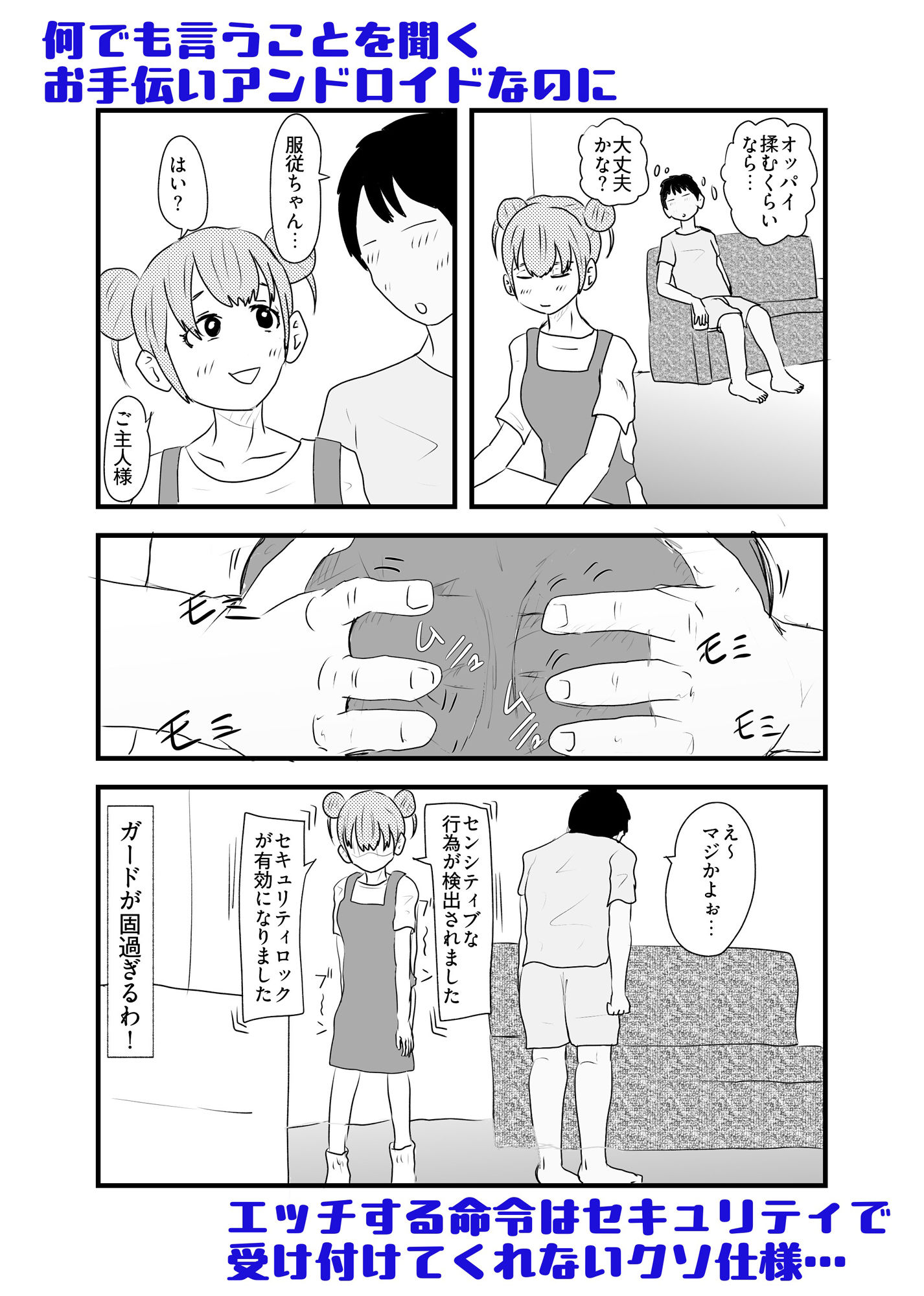 セクサロイド、絶対服従ちゃん - サンプル画像 1