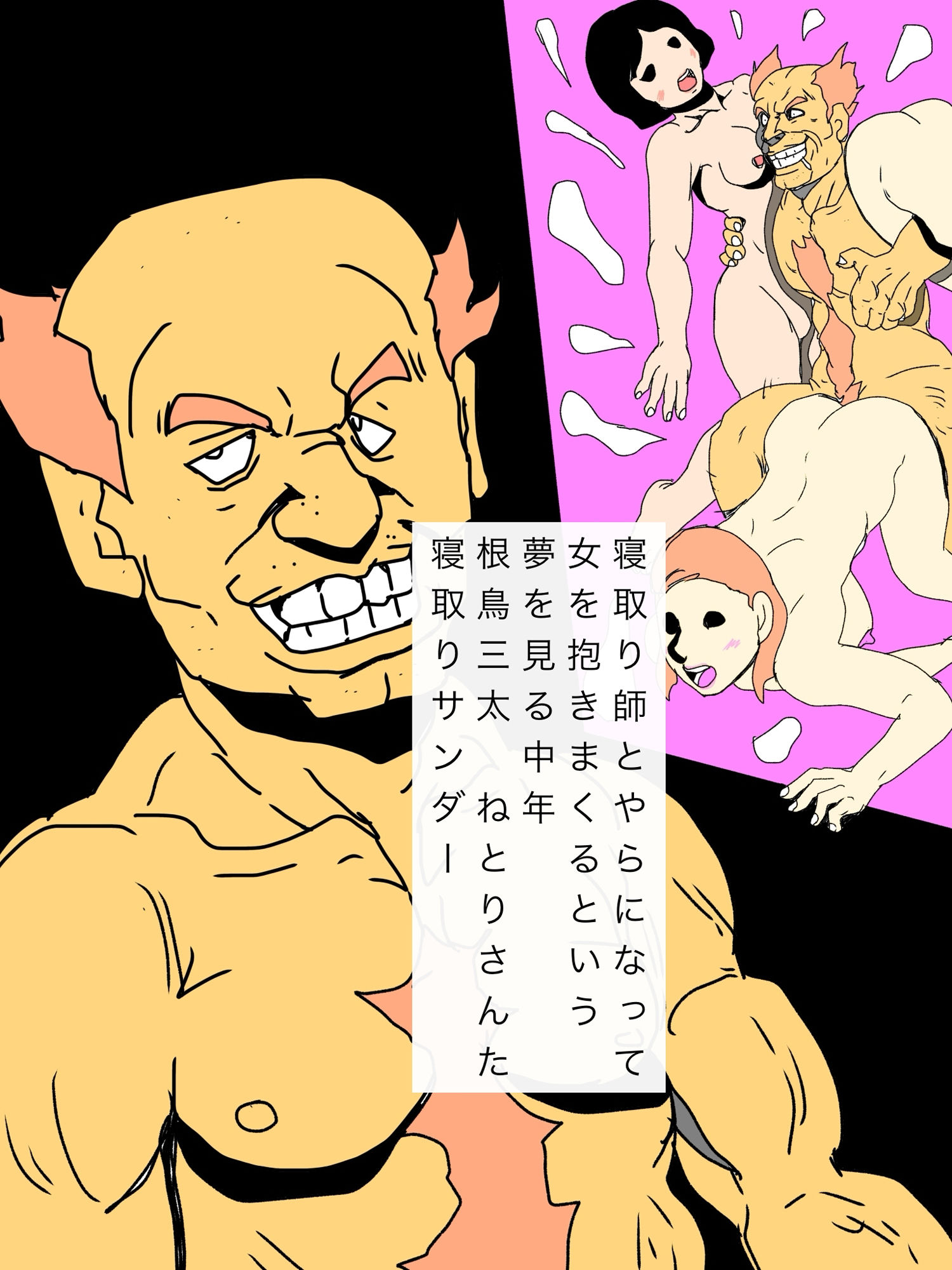 寝取り師になりたい！ - サンプル画像 1