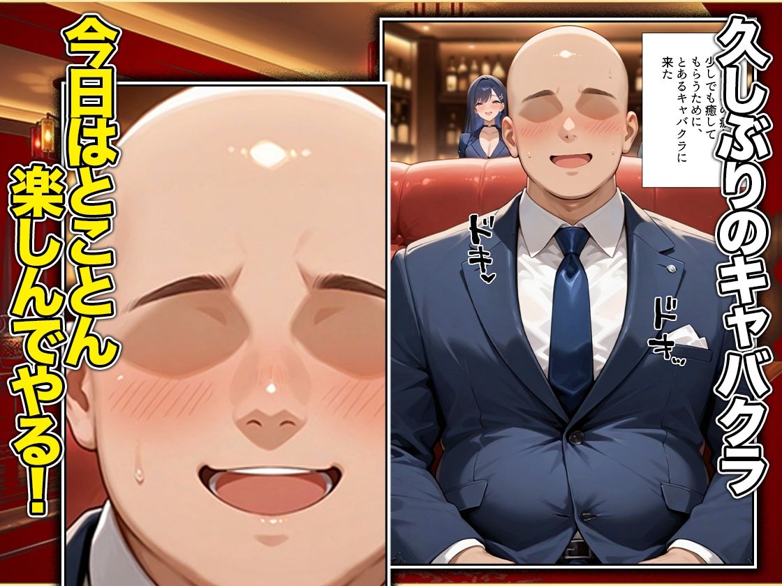 オッパイだけのはずが…」セクキャバVIPルームで最後まで本番しちゃった話  ヤ〇編 - サンプル画像 1