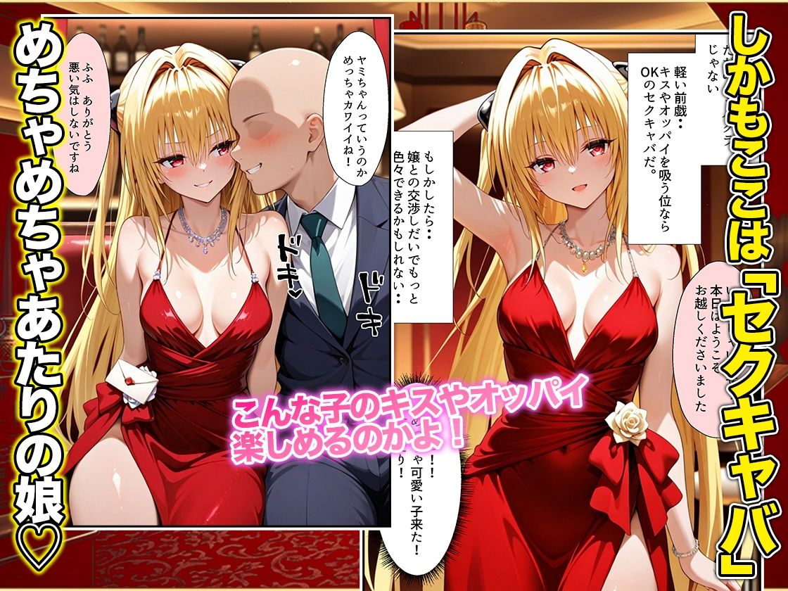 オッパイだけのはずが…」セクキャバVIPルームで最後まで本番しちゃった話  ヤ〇編 - サンプル画像 2