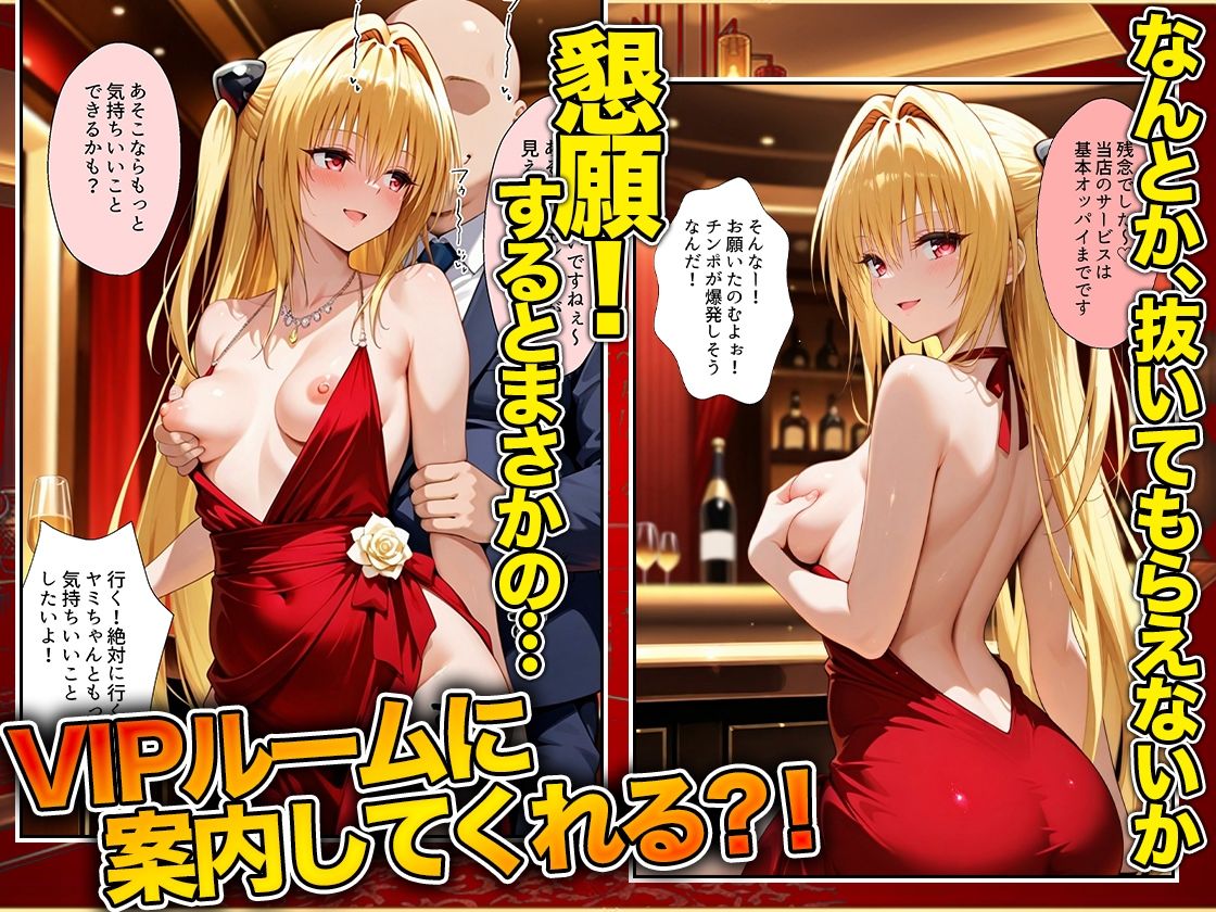 オッパイだけのはずが…」セクキャバVIPルームで最後まで本番しちゃった話  ヤ〇編 - サンプル画像 6