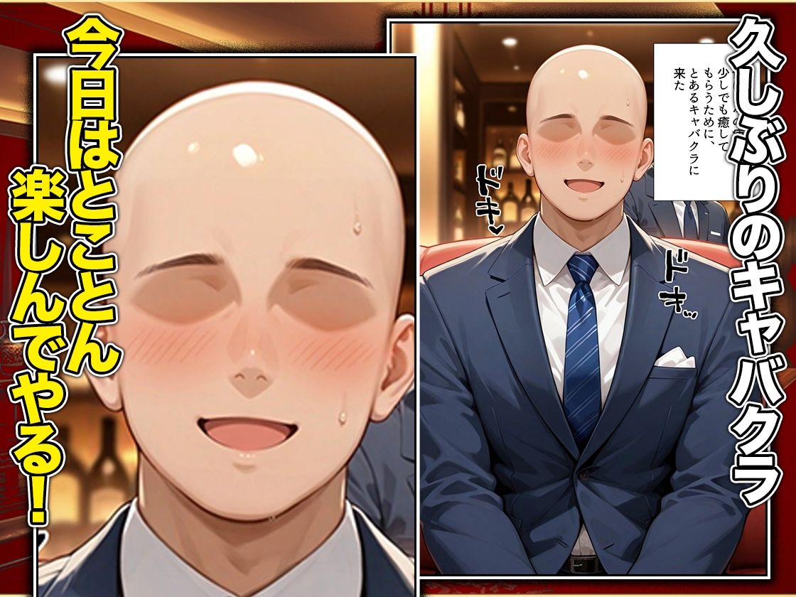 オッパイだけのはずが…」セクキャバVIPルームで最後まで本番しちゃった話  唯編 - サンプル画像 1