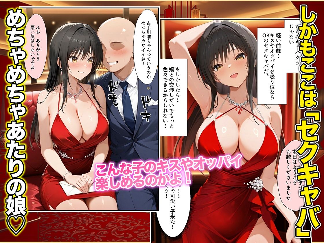 オッパイだけのはずが…」セクキャバVIPルームで最後まで本番しちゃった話  唯編 - サンプル画像 2