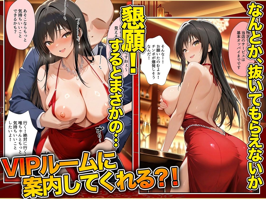 オッパイだけのはずが…」セクキャバVIPルームで最後まで本番しちゃった話  唯編 - サンプル画像 6