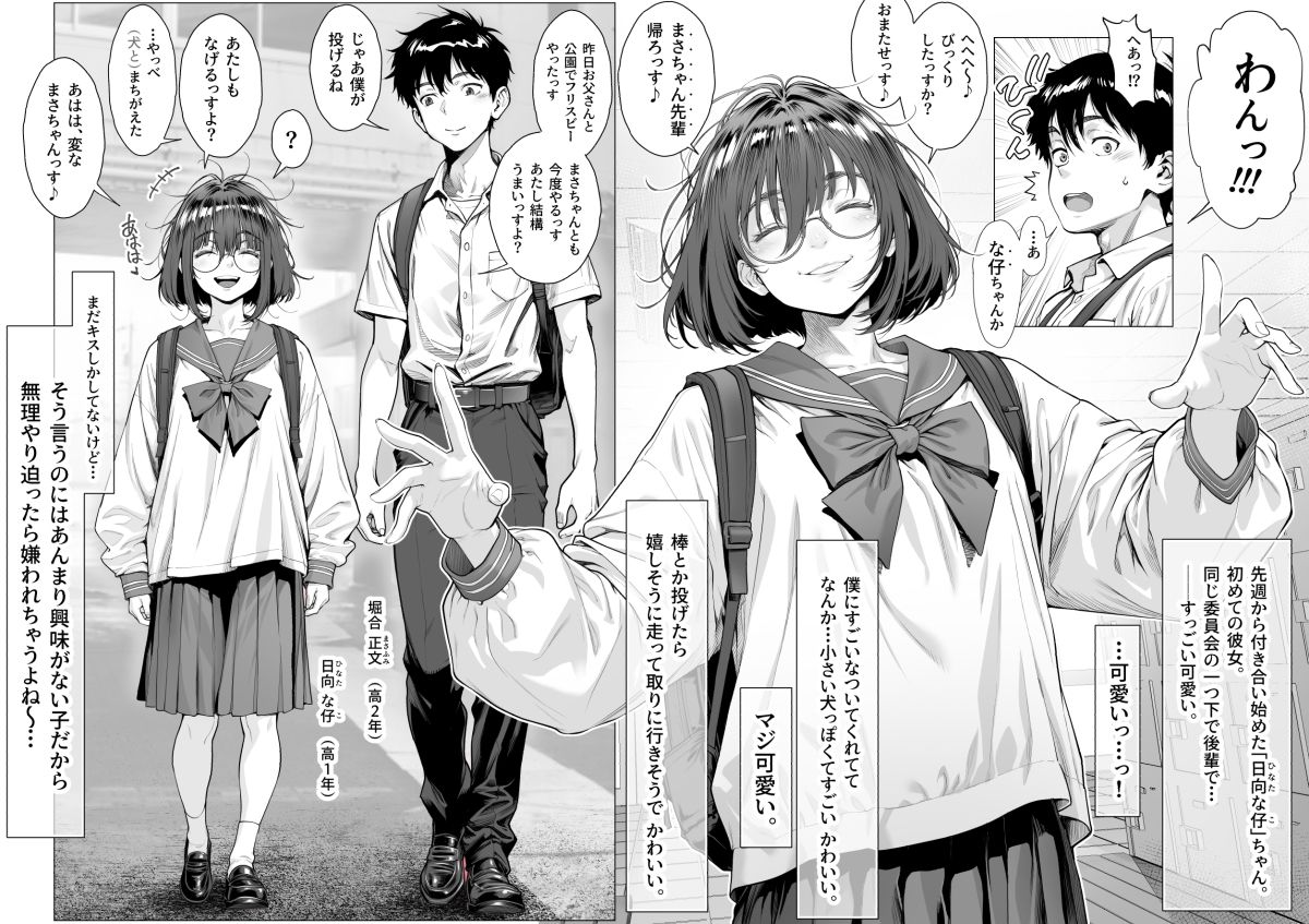 仔犬系彼女は怖い不良先輩に躾けられた公衆ケツマンコだった - サンプル画像 1
