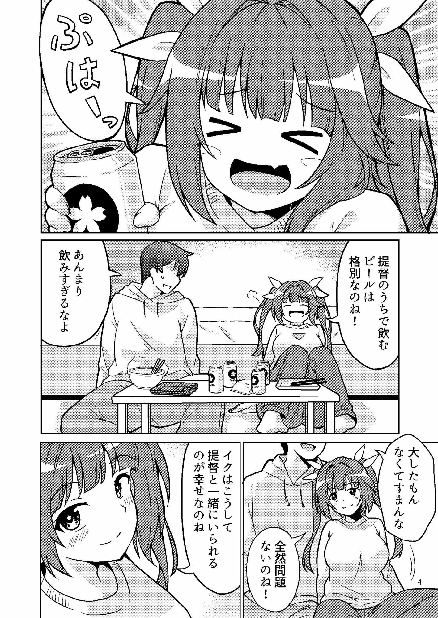 イクてーとくの家に潜入なのねっ！ - サンプル画像 2