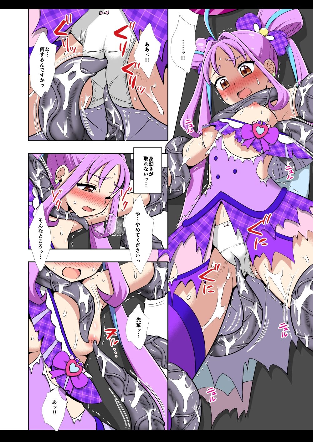 プリキュア陵●20キュアキュンキュン - サンプル画像 1