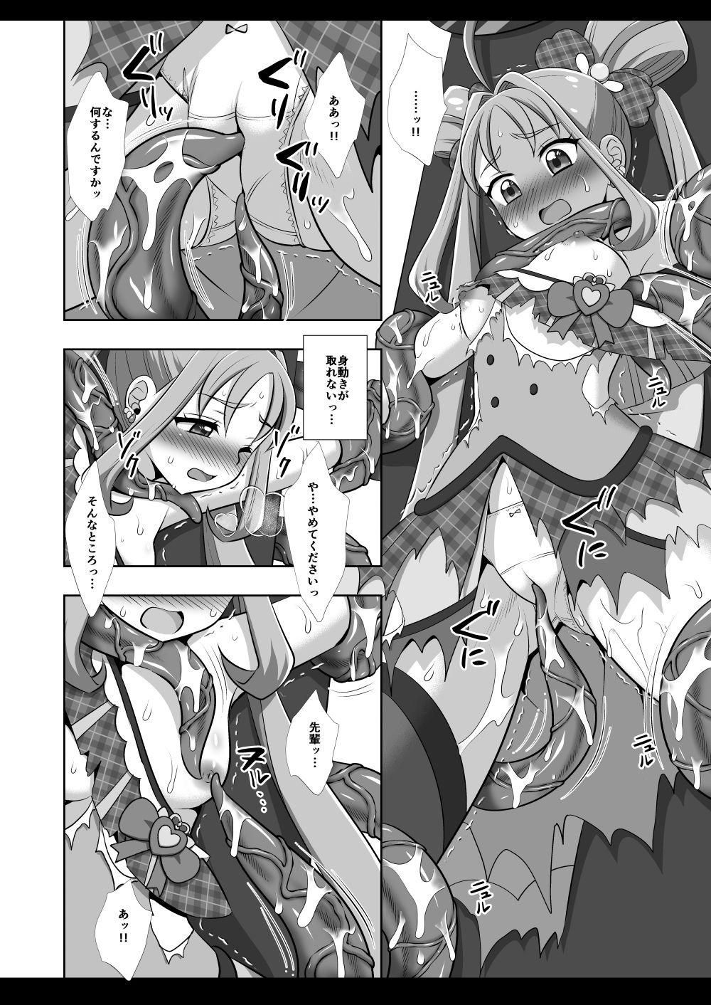 プリキュア陵●20キュアキュンキュン - サンプル画像 4