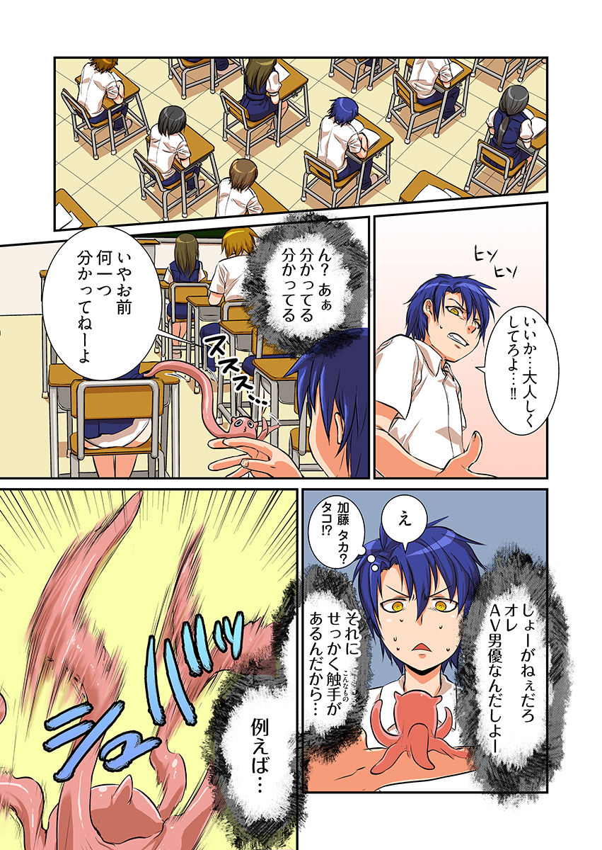 寄‘性’獣 -俺の右手が伝説のAV男優！？ （フルカラー） - サンプル画像 5
