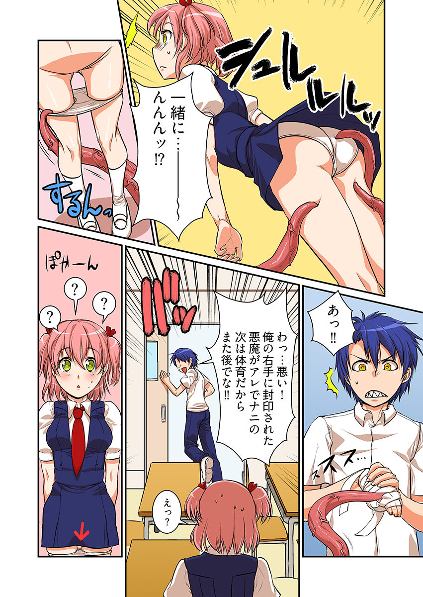 寄‘性’獣 -俺の右手が伝説のAV男優！？ （フルカラー） - サンプル画像 6