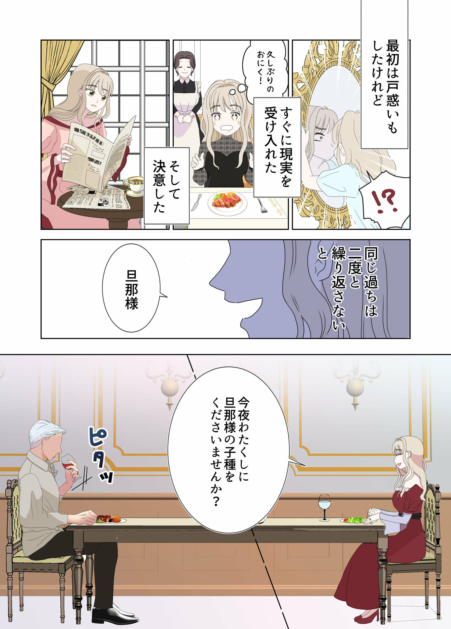 死に戻り伯爵夫人は年上旦那様の子種が欲しい - サンプル画像 4