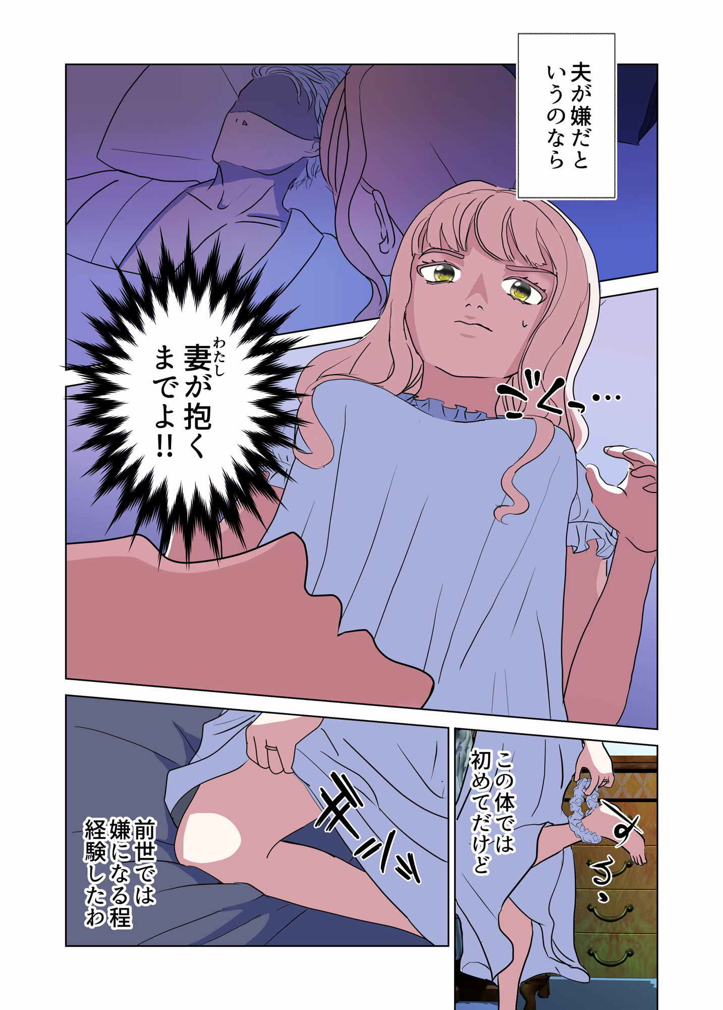 死に戻り伯爵夫人は年上旦那様の子種が欲しい - サンプル画像 7