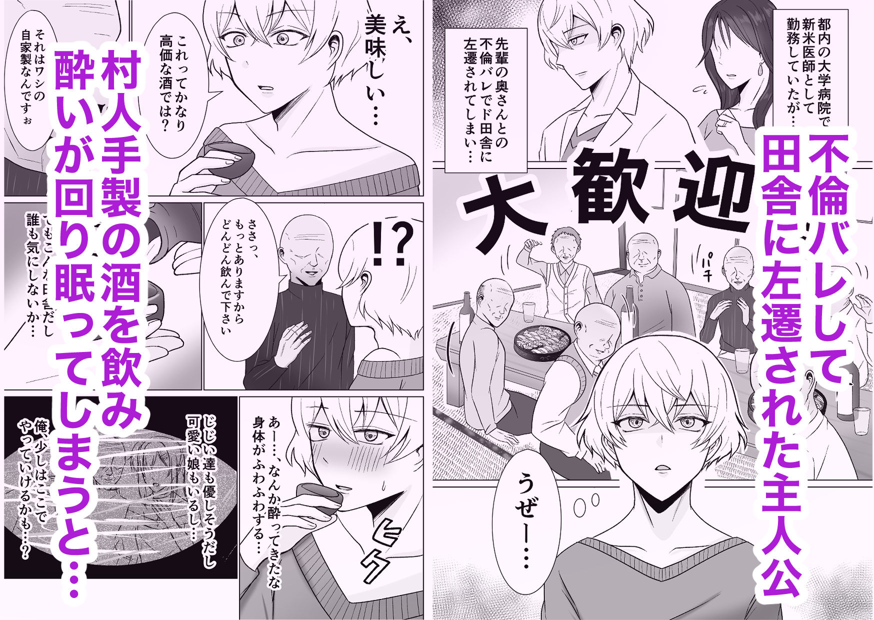 田舎に左遷後、男の娘になった俺 - サンプル画像 1