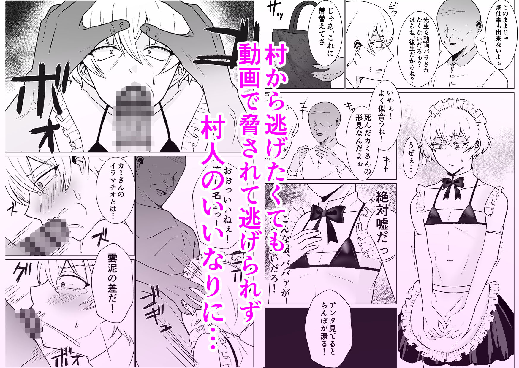 田舎に左遷後、男の娘になった俺 - サンプル画像 4