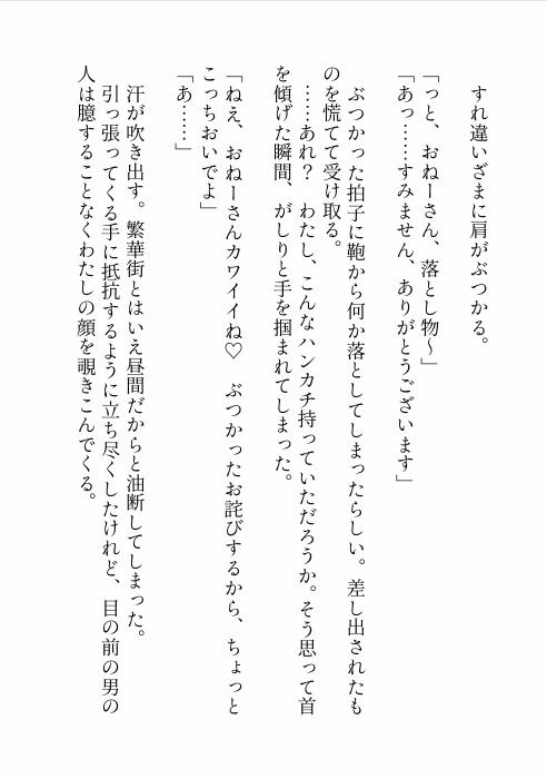 【ノベル】長年付き合いのあるオカマバーの超絶メロいイケママとルームシェアしたらスパダリすぎて好きになりかけたので離れようとしたら豹変して10年分の想い叩きつけられた話 - サンプル画像 2