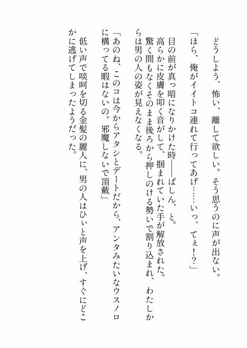 【ノベル】長年付き合いのあるオカマバーの超絶メロいイケママとルームシェアしたらスパダリすぎて好きになりかけたので離れようとしたら豹変して10年分の想い叩きつけられた話 - サンプル画像 3