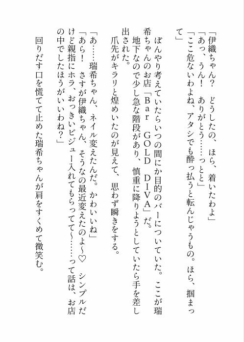 【ノベル】長年付き合いのあるオカマバーの超絶メロいイケママとルームシェアしたらスパダリすぎて好きになりかけたので離れようとしたら豹変して10年分の想い叩きつけられた話 - サンプル画像 4