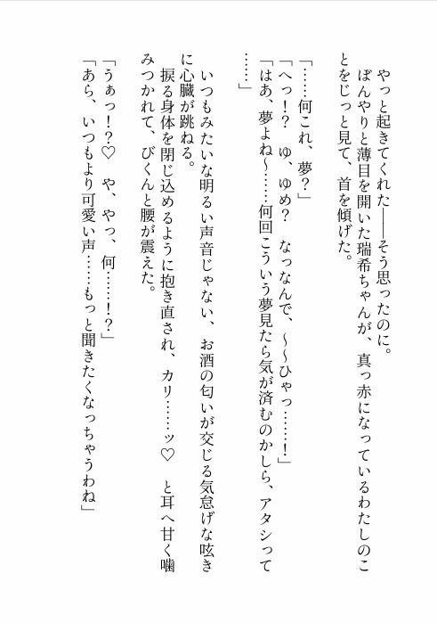 【ノベル】長年付き合いのあるオカマバーの超絶メロいイケママとルームシェアしたらスパダリすぎて好きになりかけたので離れようとしたら豹変して10年分の想い叩きつけられた話 - サンプル画像 6