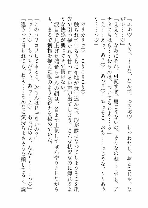 【ノベル】長年付き合いのあるオカマバーの超絶メロいイケママとルームシェアしたらスパダリすぎて好きになりかけたので離れようとしたら豹変して10年分の想い叩きつけられた話 - サンプル画像 8