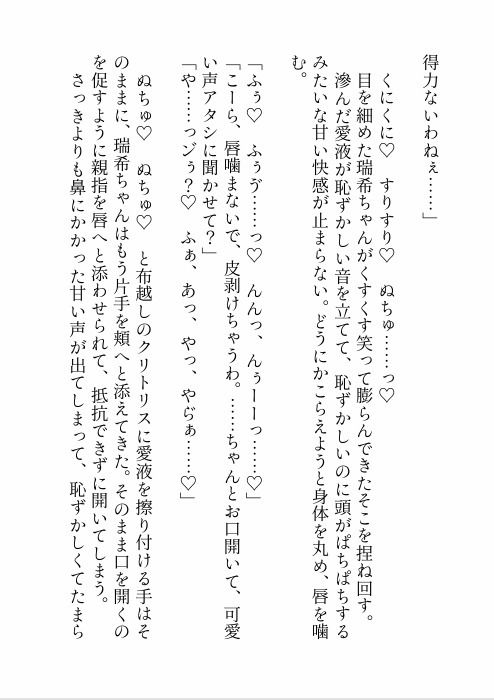【ノベル】長年付き合いのあるオカマバーの超絶メロいイケママとルームシェアしたらスパダリすぎて好きになりかけたので離れようとしたら豹変して10年分の想い叩きつけられた話 - サンプル画像 9