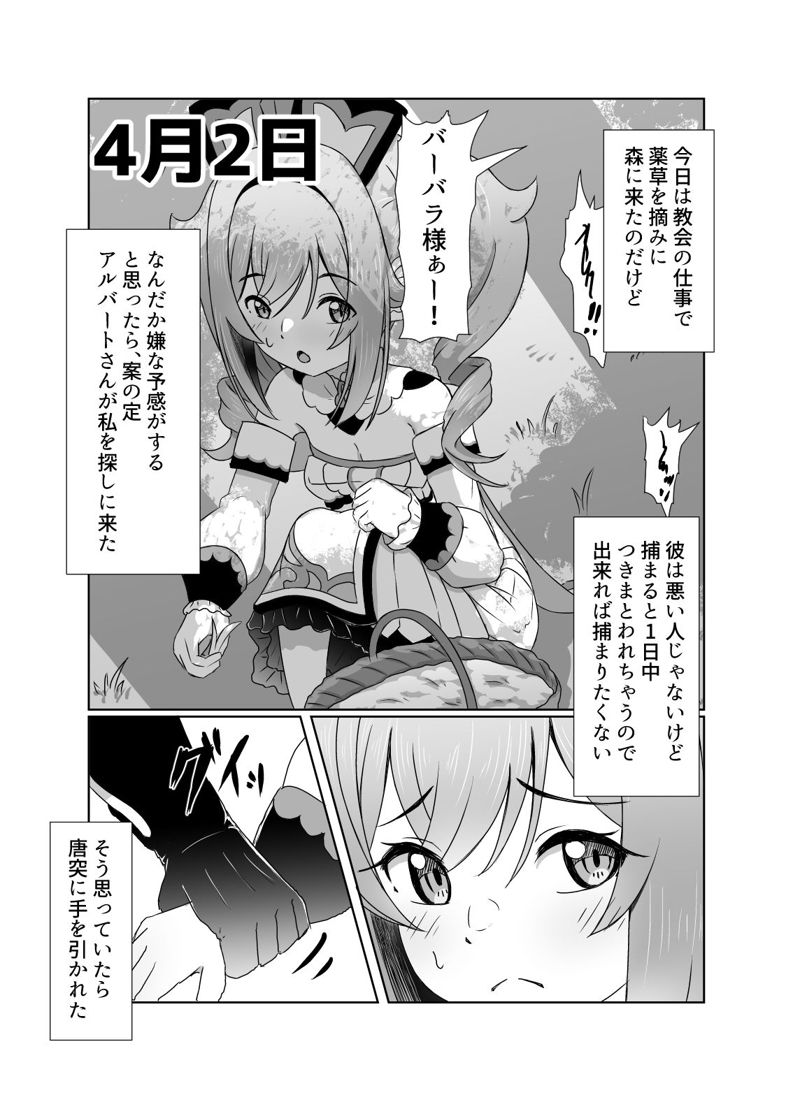 あなたにつながる30日 - サンプル画像 3