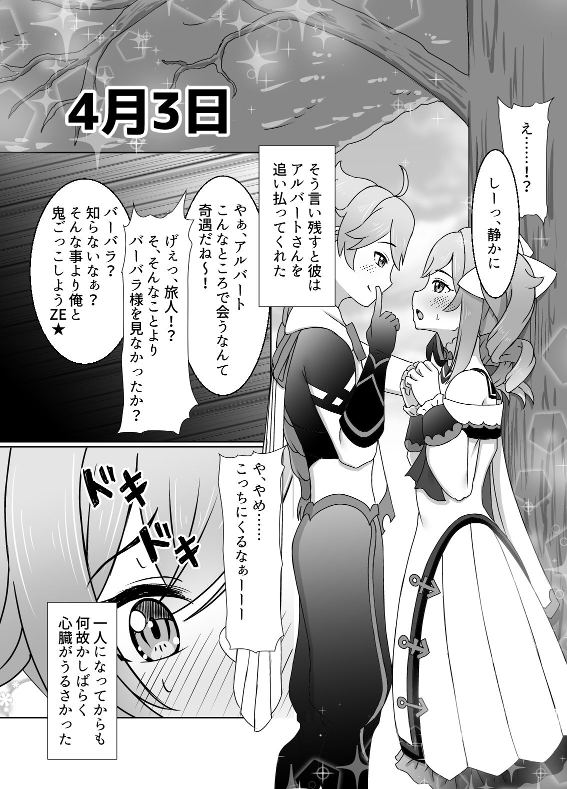 あなたにつながる30日 - サンプル画像 4
